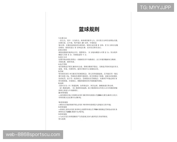 解析篮球发球干扰规则的具体认定标准与罚则 解析篮球发球干扰规则的具体认定标准与罚则
