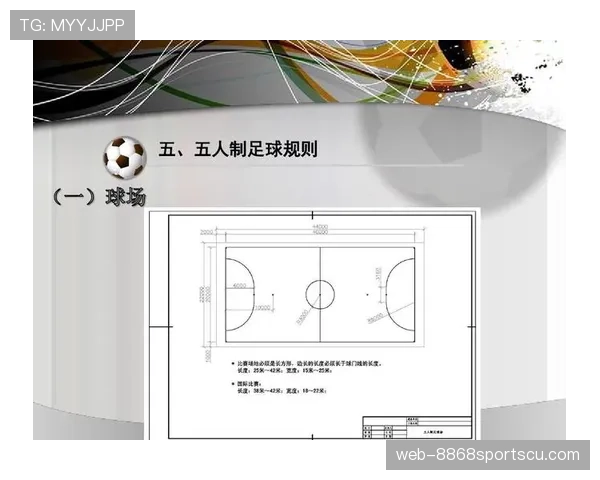 足球球门尺寸标准及其对比赛判罚影响的规则解析